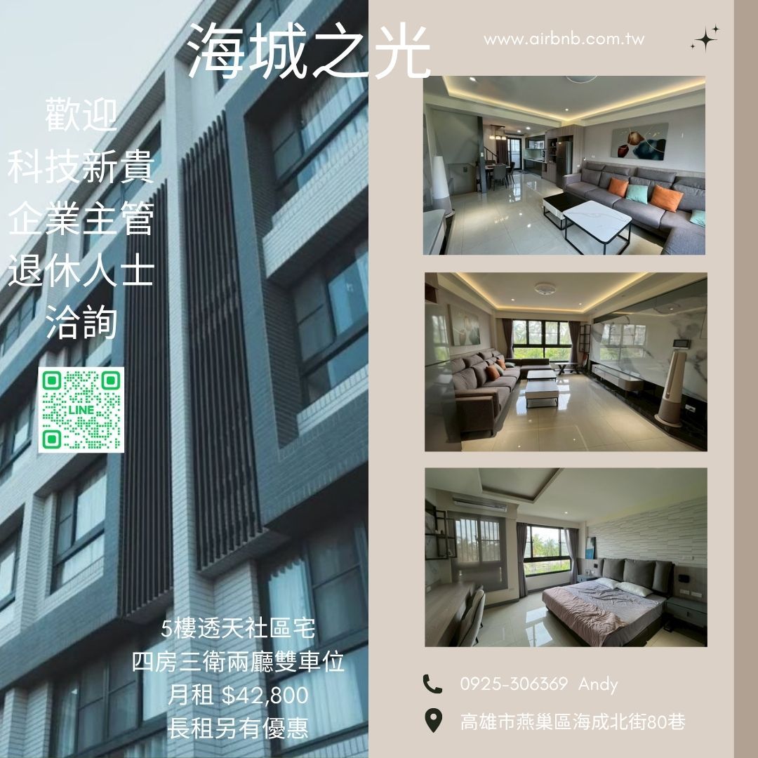 海城之光